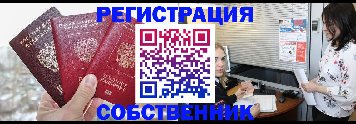 временная регистрация в квартире в Мурманской области