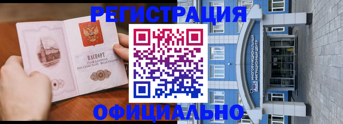 прописка штамп в Мурманской области
